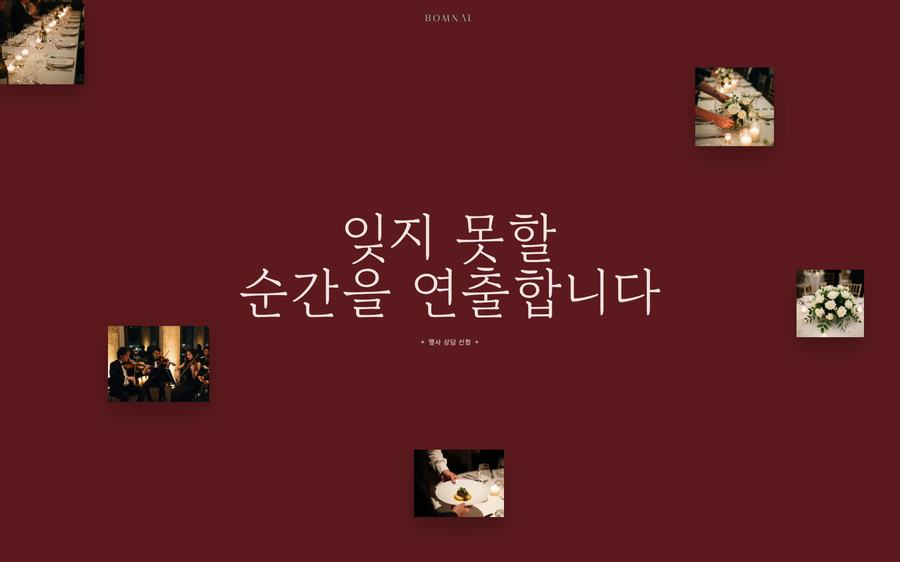 행사 기획 회사 홈페이지 화면