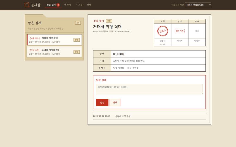 Internal request & approval management screen