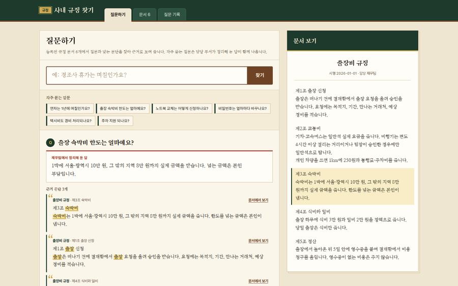 Internal policy search screen