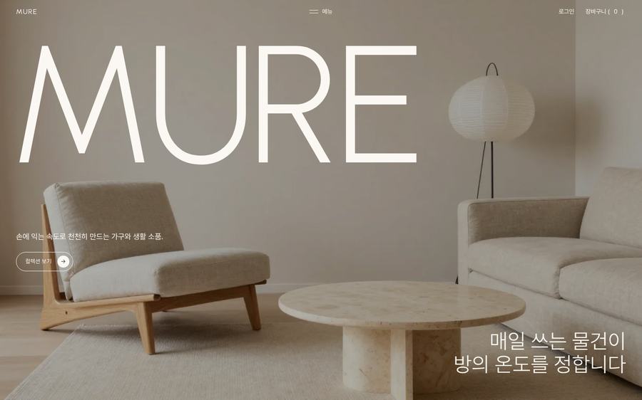 리빙 브랜드 쇼핑몰 화면