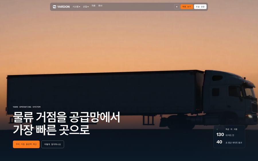 물류 회사 홈페이지 화면