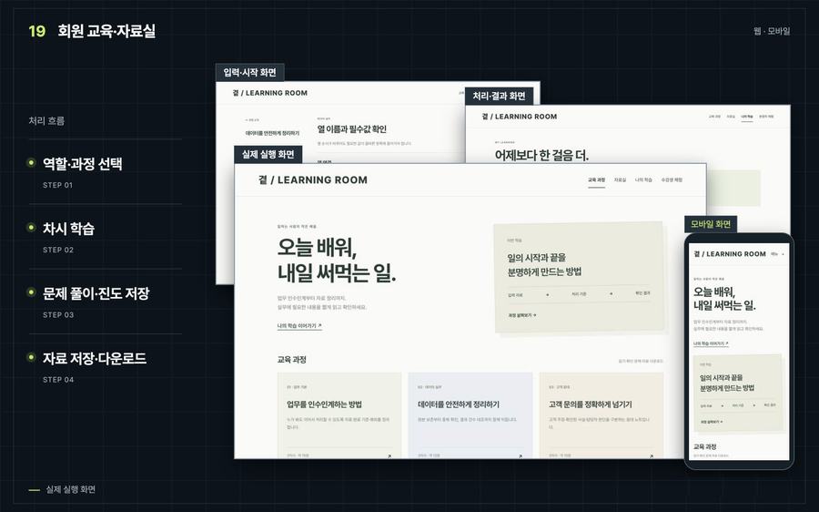 회원 교육·자료실 화면