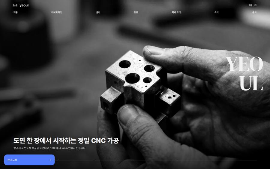 제조업 회사 홈페이지 화면