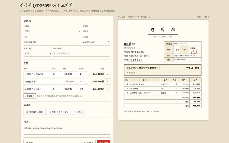 Quotes & transaction statements