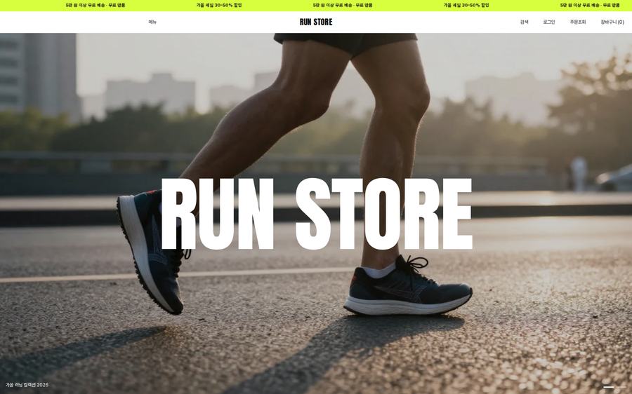 Running gear shop screen