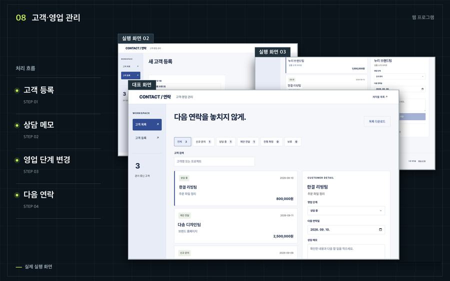고객·영업 관리 화면