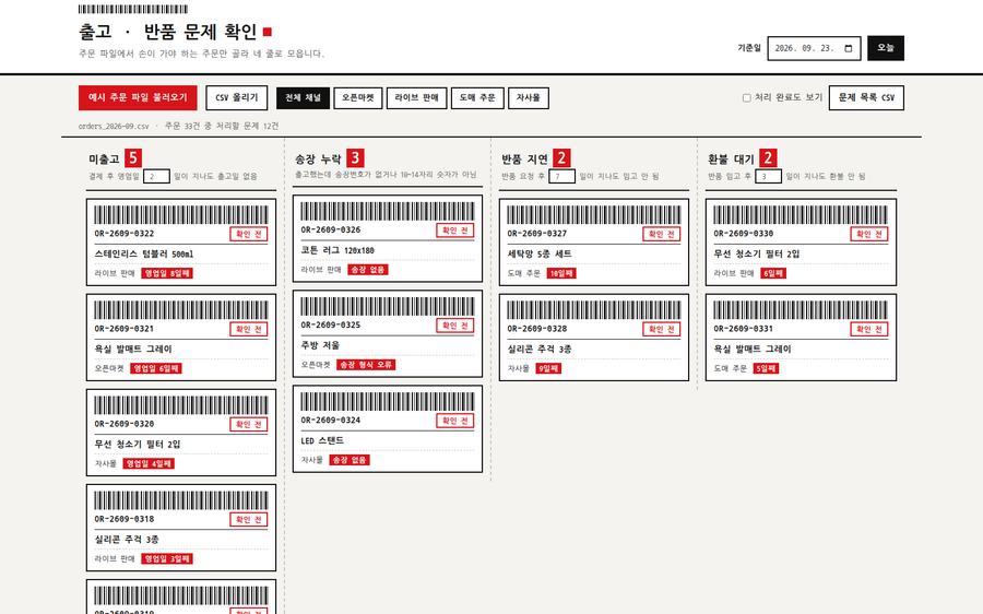 Shipping & return issue check screen