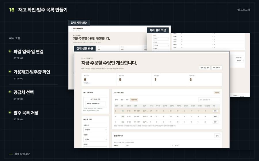 재고 확인·발주 목록 만들기 화면